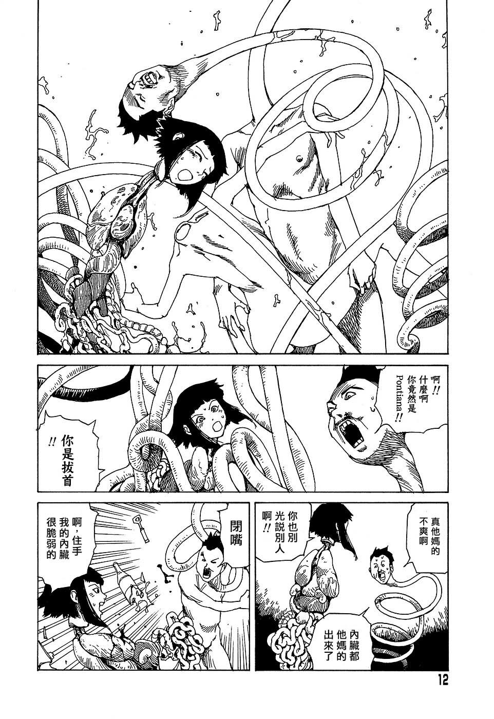 [Kago Shintarou] Yume no Omocha Koujou | 夢幻玩具工廠 [Chinese] page 12 full