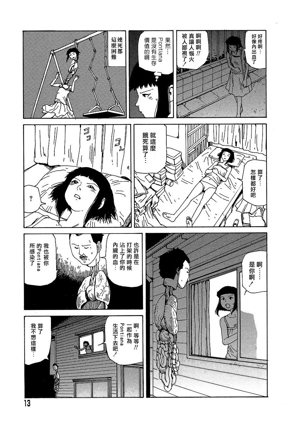 [Kago Shintarou] Yume no Omocha Koujou | 夢幻玩具工廠 [Chinese] page 13 full