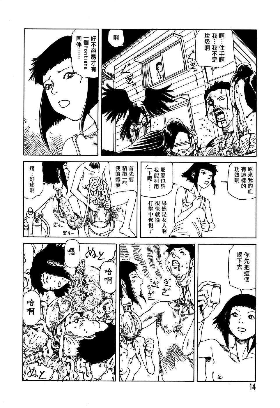 [Kago Shintarou] Yume no Omocha Koujou | 夢幻玩具工廠 [Chinese] page 14 full