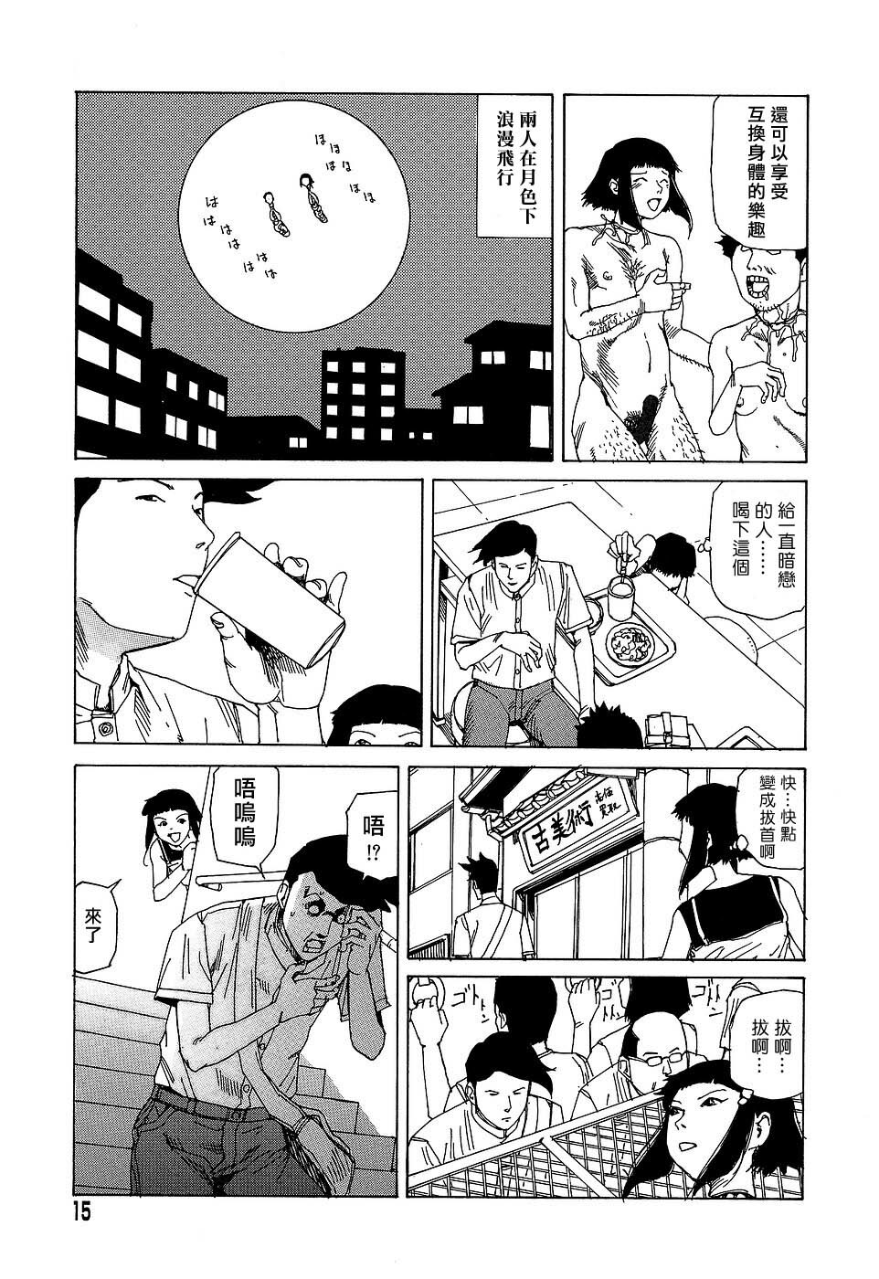 [Kago Shintarou] Yume no Omocha Koujou | 夢幻玩具工廠 [Chinese] page 15 full