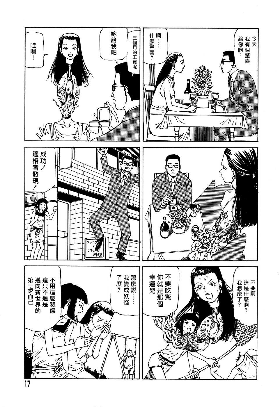 [Kago Shintarou] Yume no Omocha Koujou | 夢幻玩具工廠 [Chinese] page 17 full