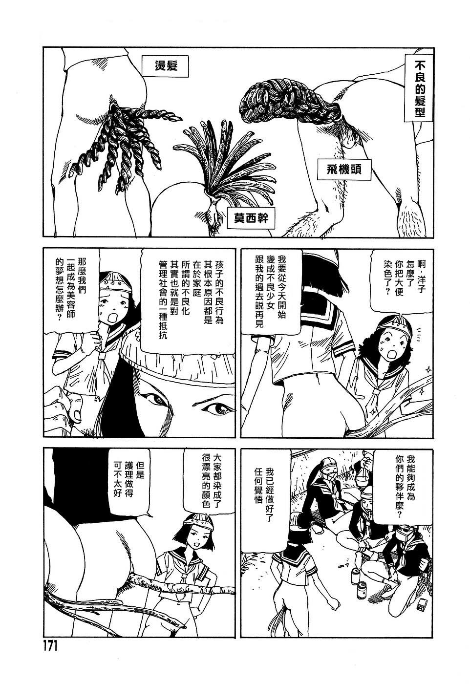 [Kago Shintarou] Yume no Omocha Koujou | 夢幻玩具工廠 [Chinese] page 171 full