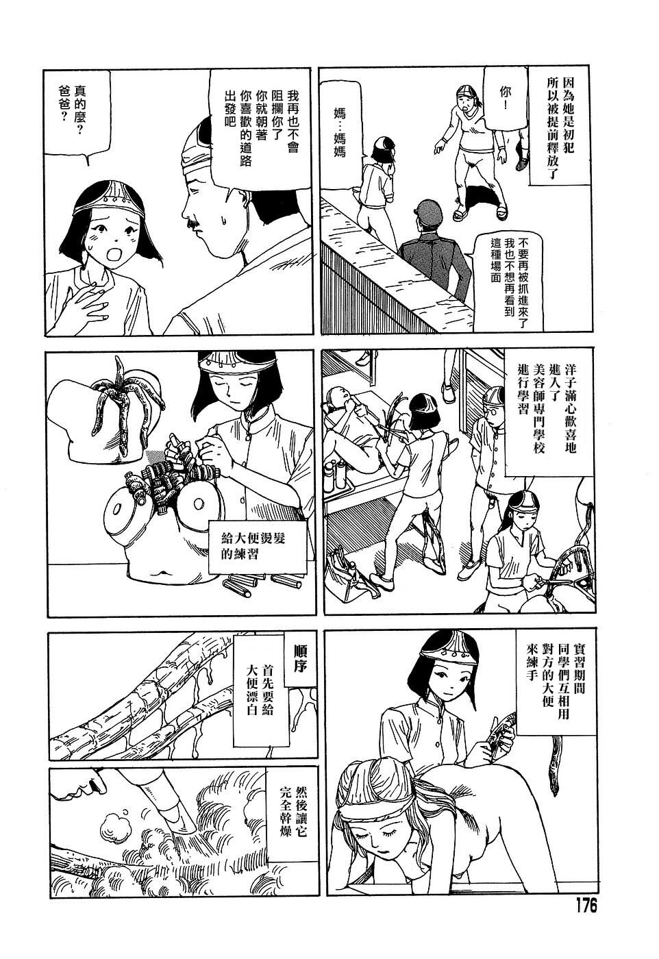 [Kago Shintarou] Yume no Omocha Koujou | 夢幻玩具工廠 [Chinese] page 176 full