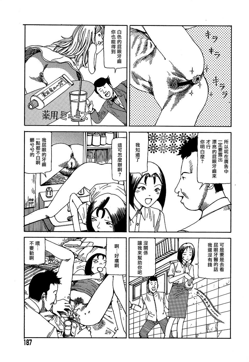 [Kago Shintarou] Yume no Omocha Koujou | 夢幻玩具工廠 [Chinese] page 187 full