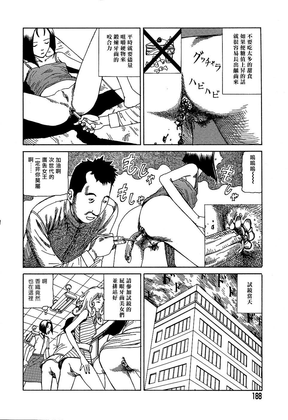 [Kago Shintarou] Yume no Omocha Koujou | 夢幻玩具工廠 [Chinese] page 188 full