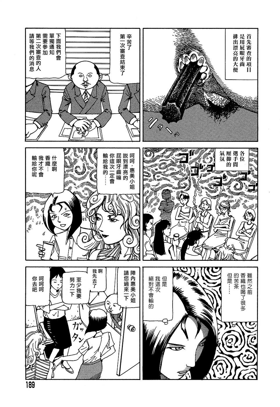 [Kago Shintarou] Yume no Omocha Koujou | 夢幻玩具工廠 [Chinese] page 189 full