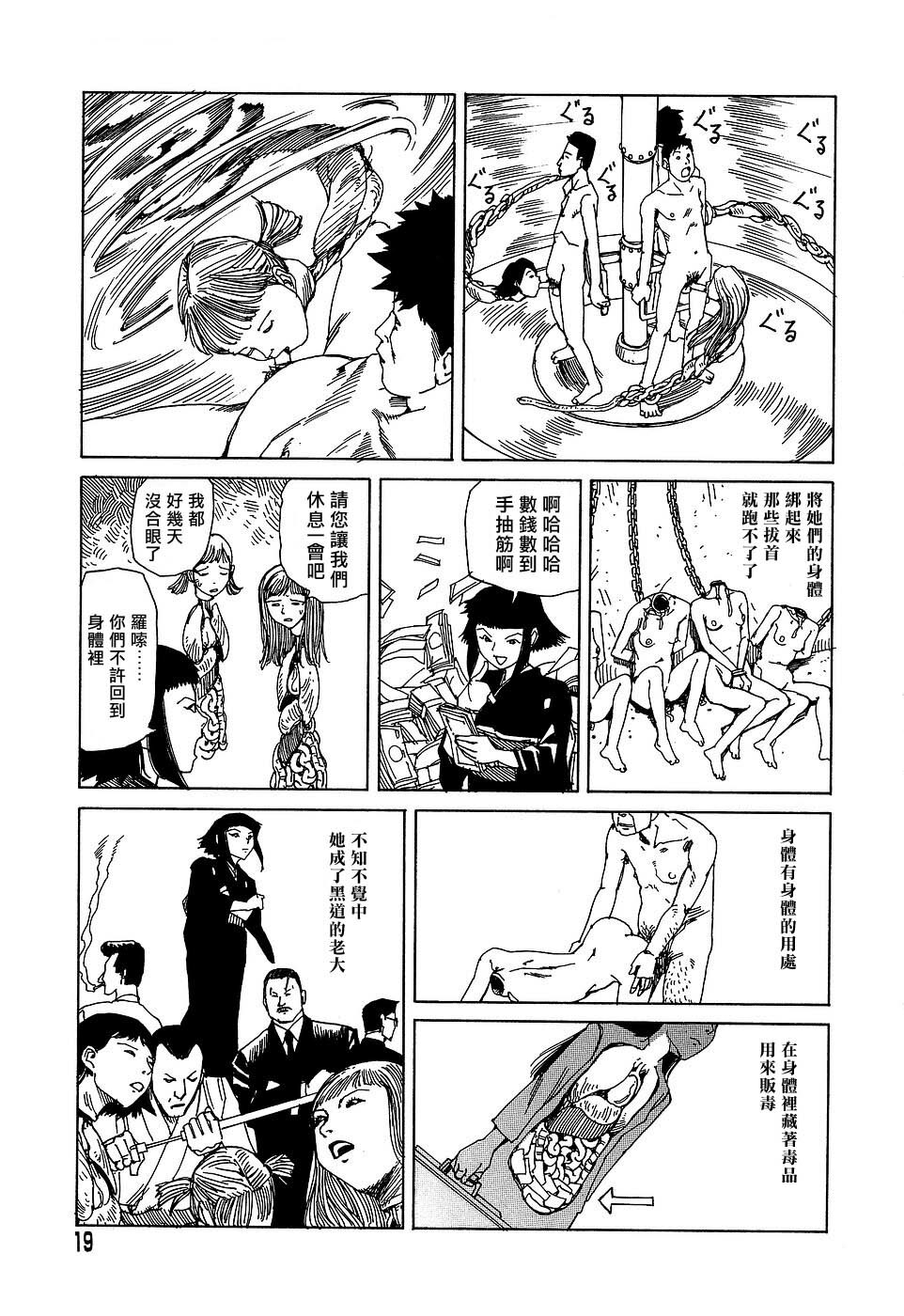 [Kago Shintarou] Yume no Omocha Koujou | 夢幻玩具工廠 [Chinese] page 19 full