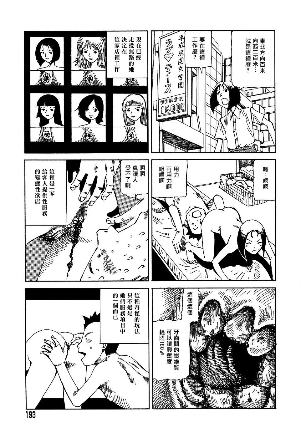 [Kago Shintarou] Yume no Omocha Koujou | 夢幻玩具工廠 [Chinese] page 193 full