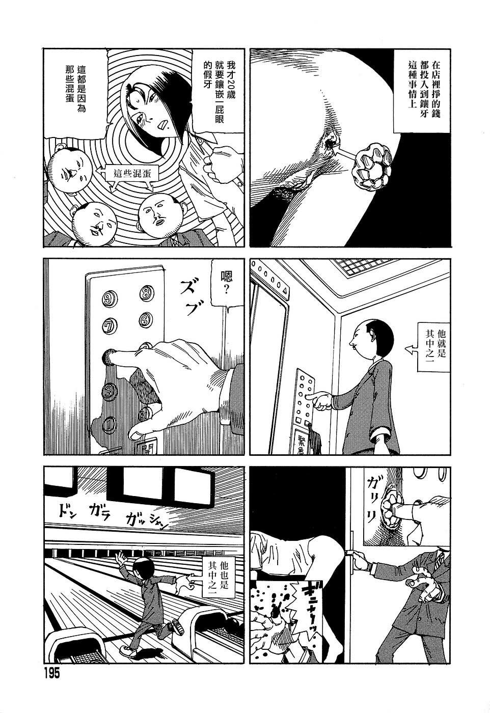 [Kago Shintarou] Yume no Omocha Koujou | 夢幻玩具工廠 [Chinese] page 195 full