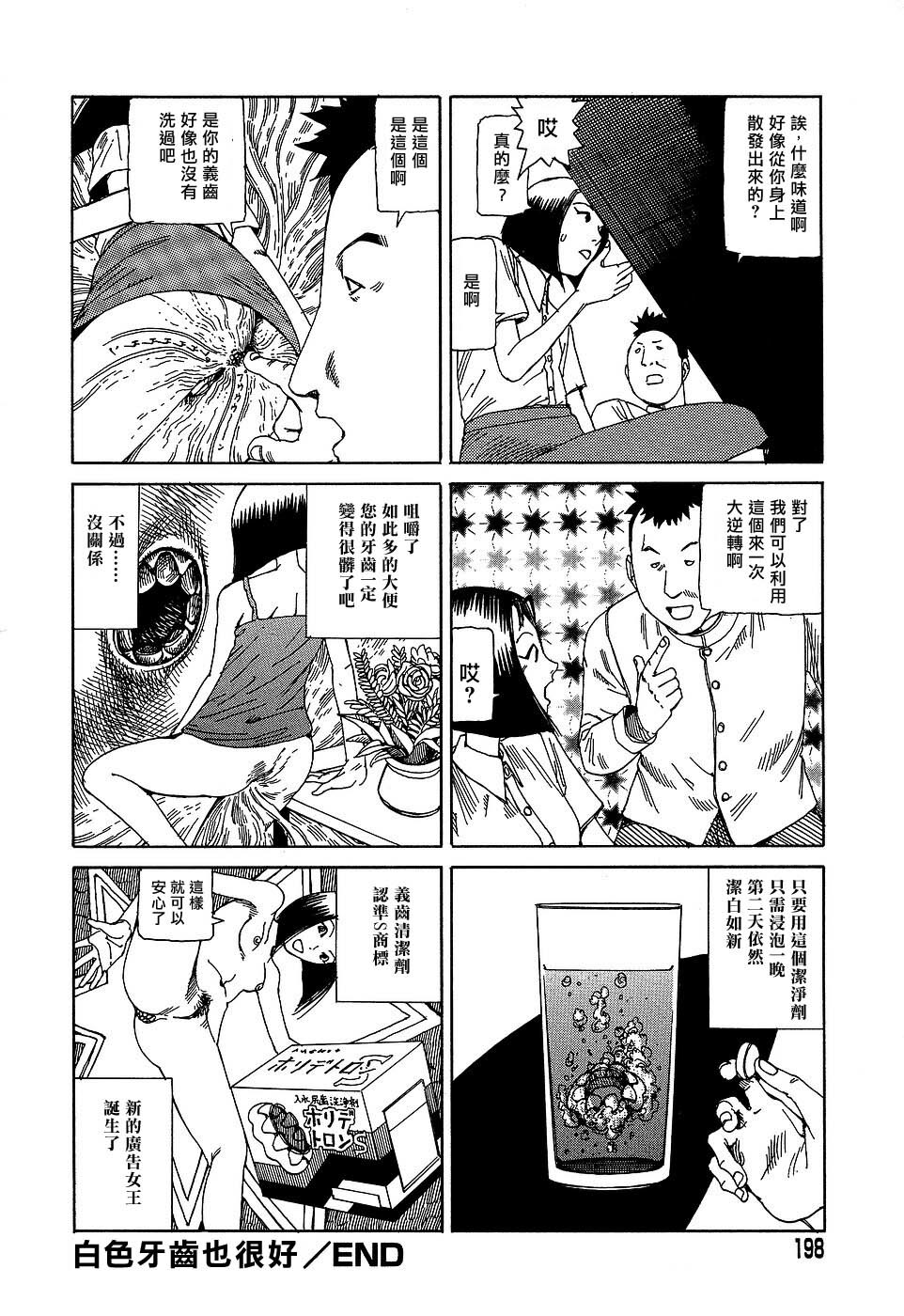 [Kago Shintarou] Yume no Omocha Koujou | 夢幻玩具工廠 [Chinese] page 198 full