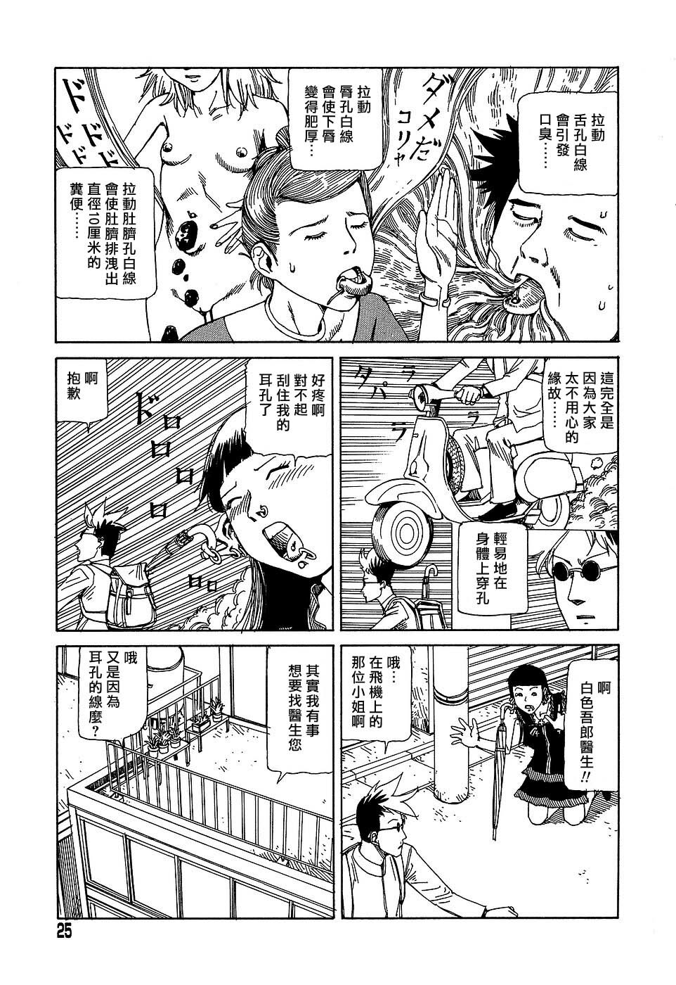 [Kago Shintarou] Yume no Omocha Koujou | 夢幻玩具工廠 [Chinese] page 25 full