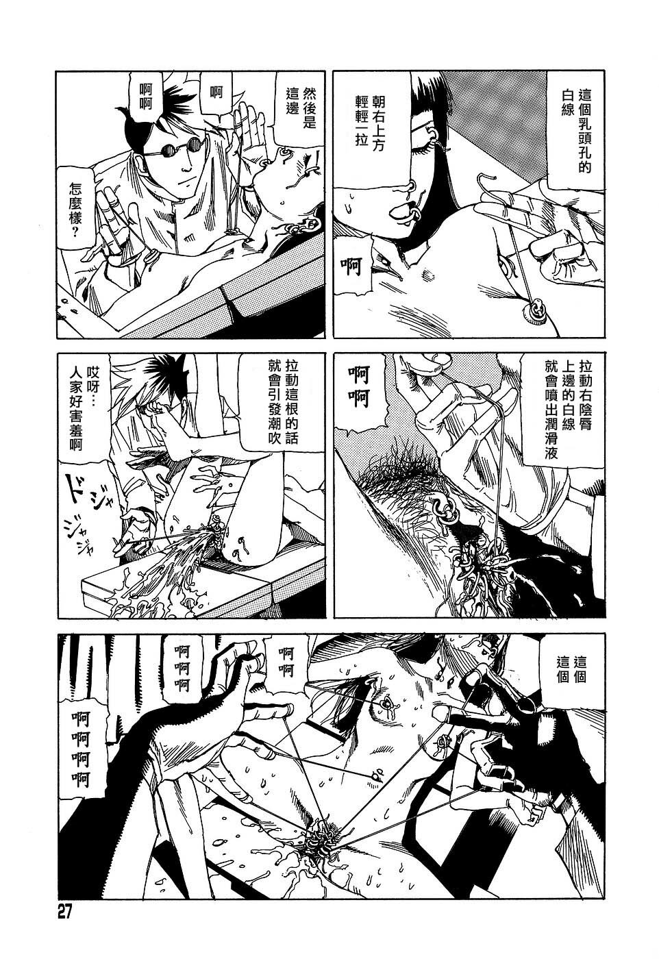 [Kago Shintarou] Yume no Omocha Koujou | 夢幻玩具工廠 [Chinese] page 27 full