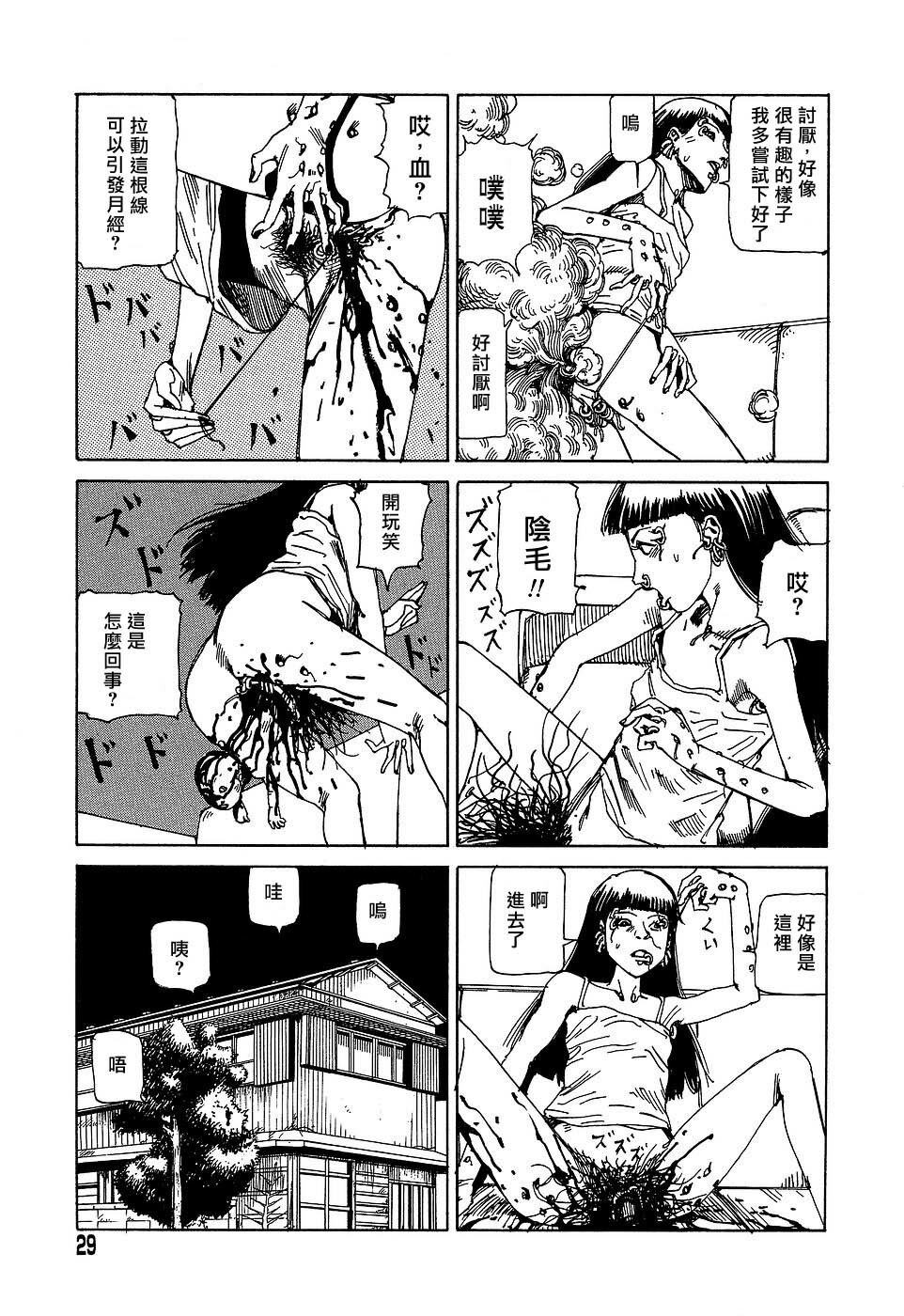 [Kago Shintarou] Yume no Omocha Koujou | 夢幻玩具工廠 [Chinese] page 29 full