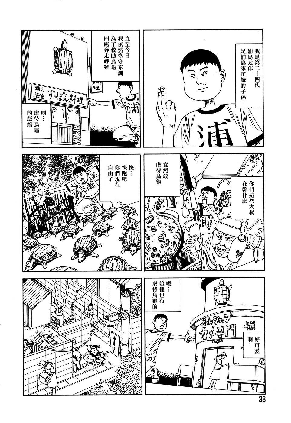 [Kago Shintarou] Yume no Omocha Koujou | 夢幻玩具工廠 [Chinese] page 38 full