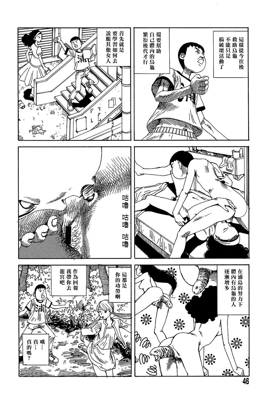 [Kago Shintarou] Yume no Omocha Koujou | 夢幻玩具工廠 [Chinese] page 46 full