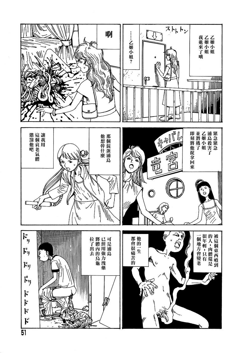 [Kago Shintarou] Yume no Omocha Koujou | 夢幻玩具工廠 [Chinese] page 51 full