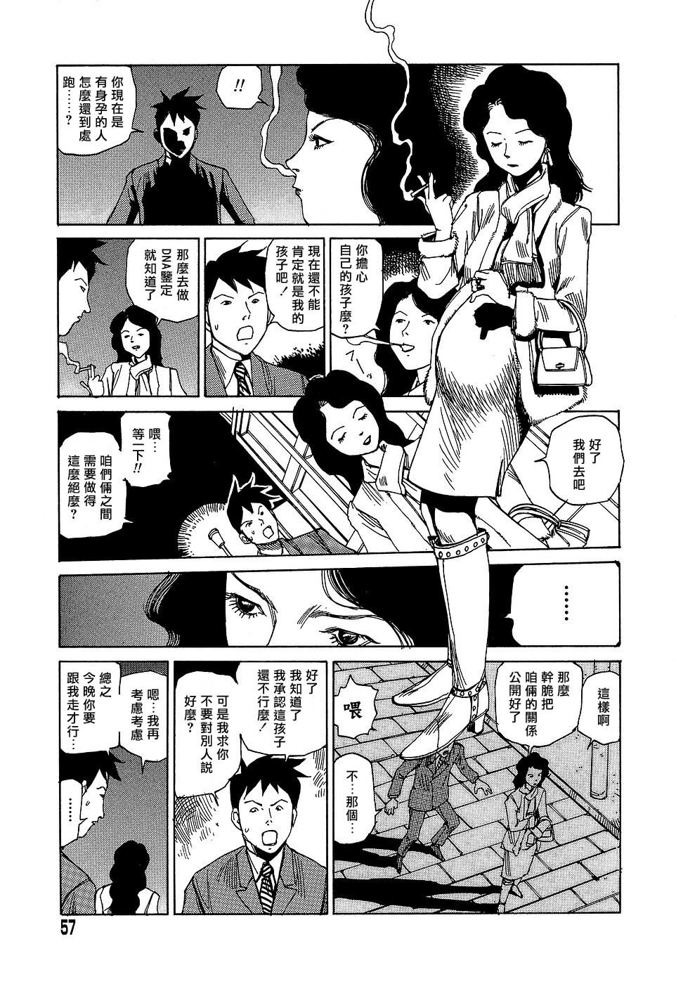 [Kago Shintarou] Yume no Omocha Koujou | 夢幻玩具工廠 [Chinese] page 57 full