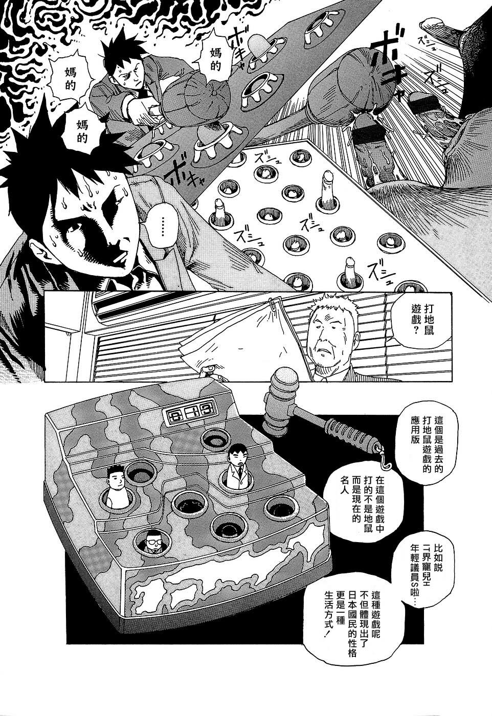 [Kago Shintarou] Yume no Omocha Koujou | 夢幻玩具工廠 [Chinese] page 59 full