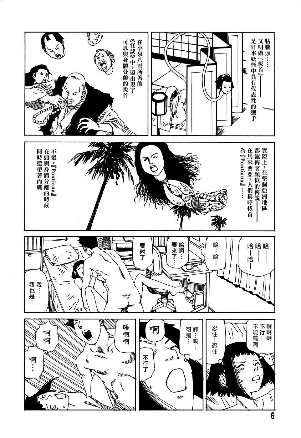 [Kago Shintarou] Yume no Omocha Koujou | 夢幻玩具工廠 [Chinese] page 6 full