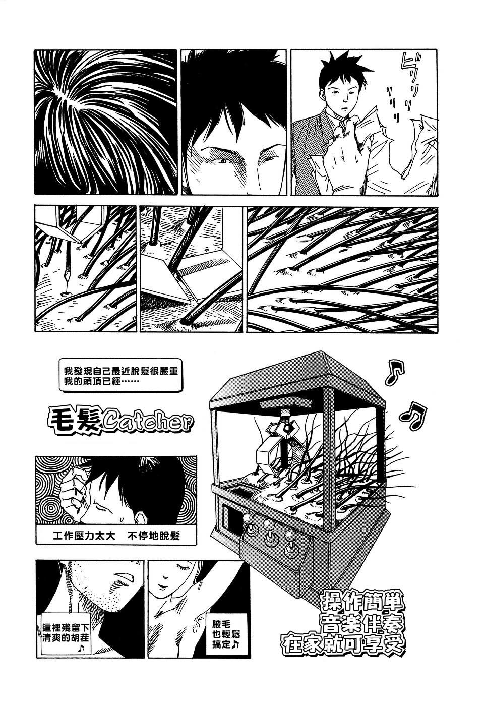 [Kago Shintarou] Yume no Omocha Koujou | 夢幻玩具工廠 [Chinese] page 60 full