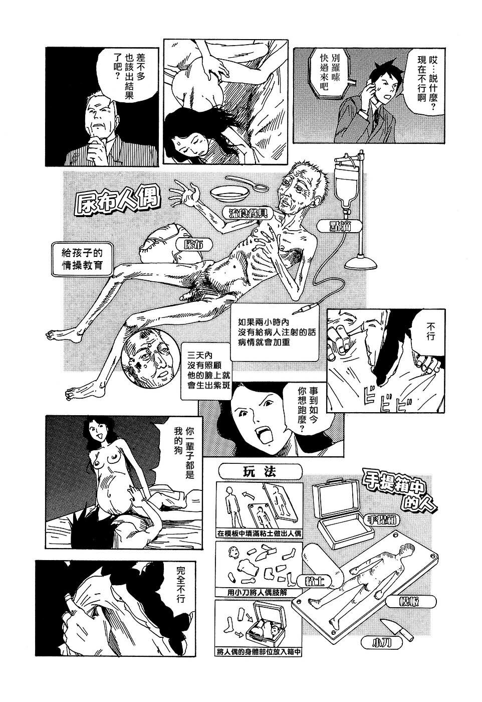 [Kago Shintarou] Yume no Omocha Koujou | 夢幻玩具工廠 [Chinese] page 61 full