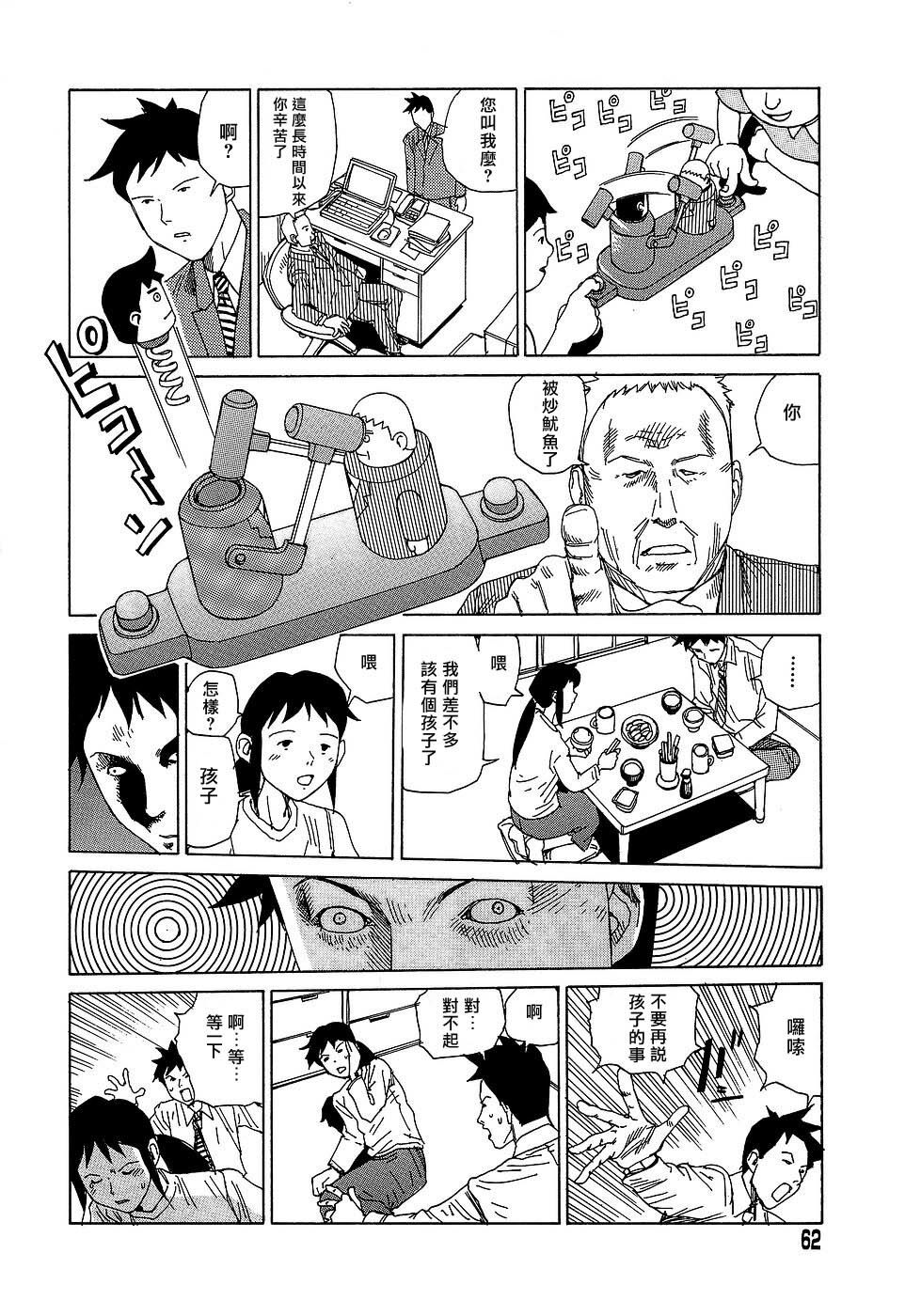 [Kago Shintarou] Yume no Omocha Koujou | 夢幻玩具工廠 [Chinese] page 62 full