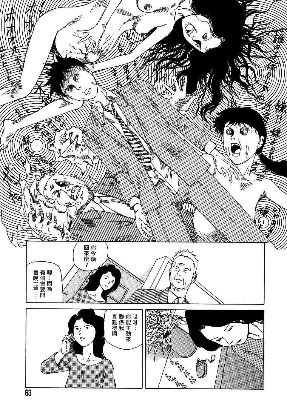 [Kago Shintarou] Yume no Omocha Koujou | 夢幻玩具工廠 [Chinese] page 63 full