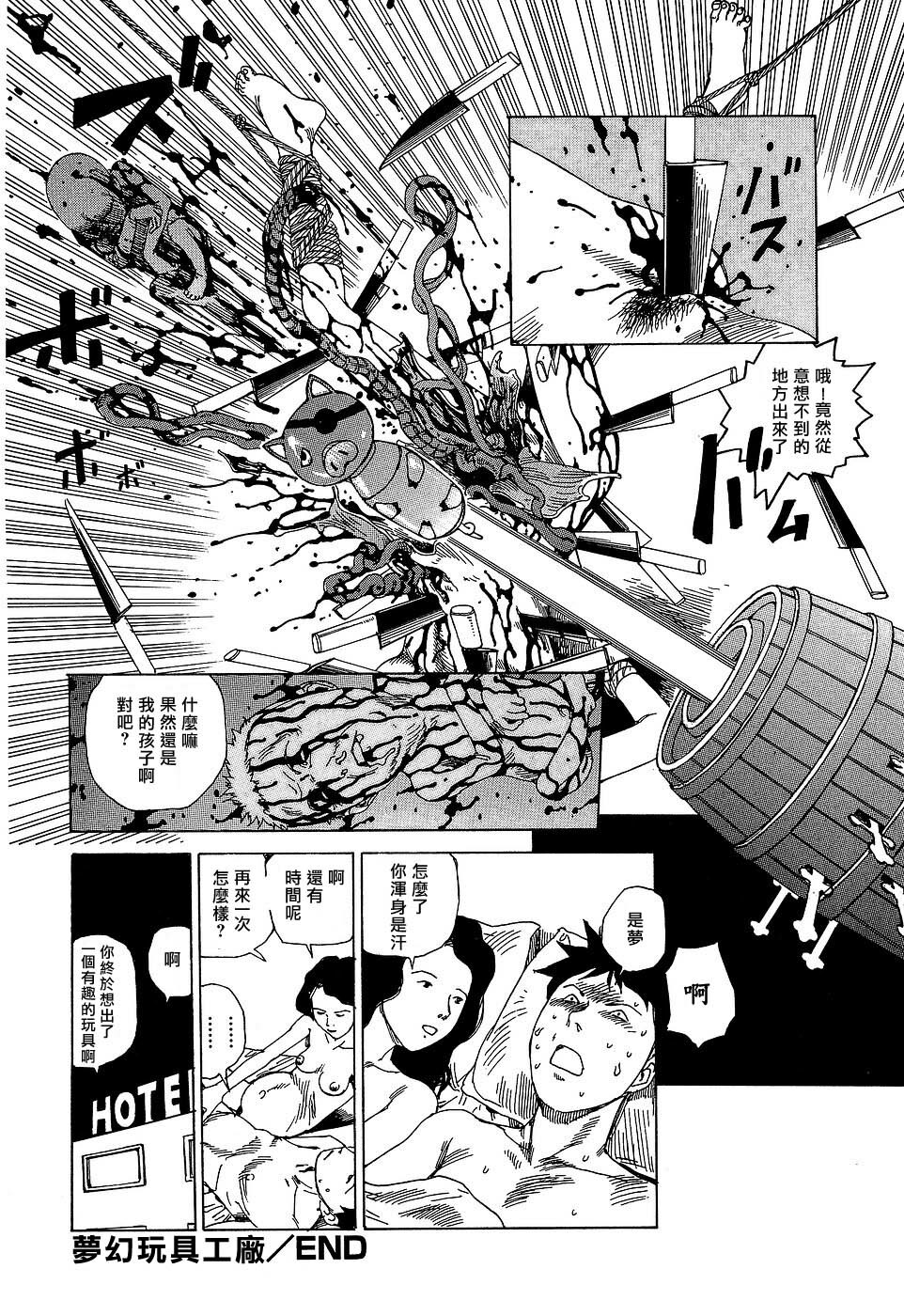 [Kago Shintarou] Yume no Omocha Koujou | 夢幻玩具工廠 [Chinese] page 68 full