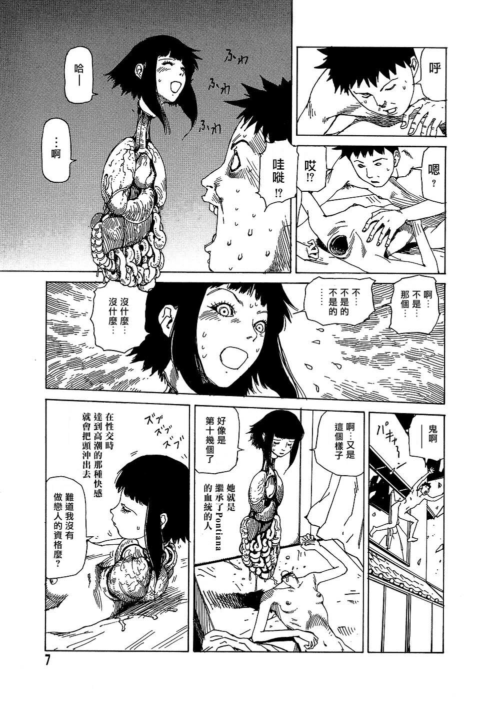 [Kago Shintarou] Yume no Omocha Koujou | 夢幻玩具工廠 [Chinese] page 7 full