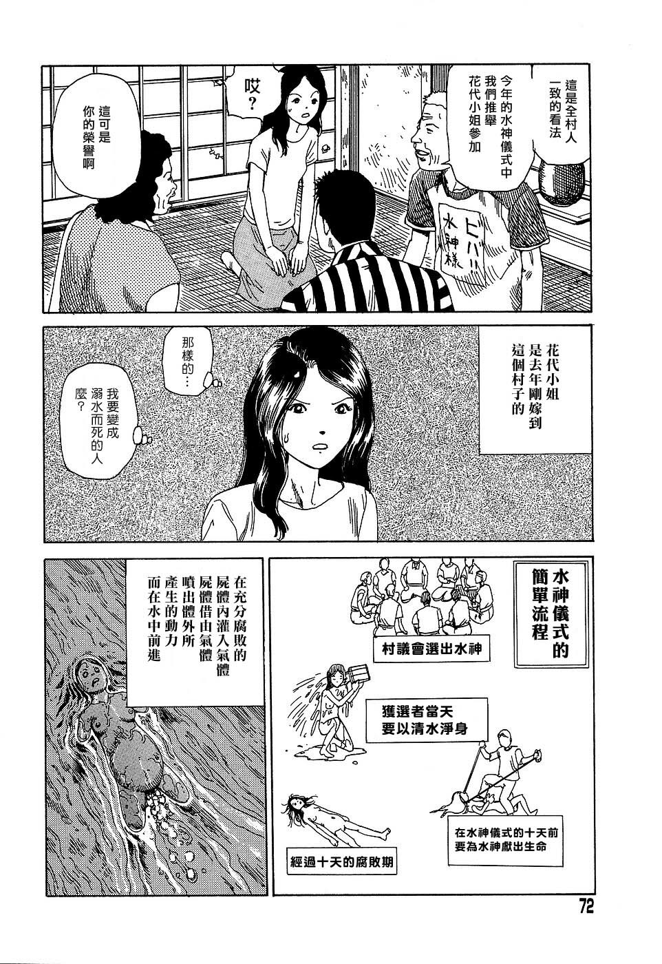 [Kago Shintarou] Yume no Omocha Koujou | 夢幻玩具工廠 [Chinese] page 72 full