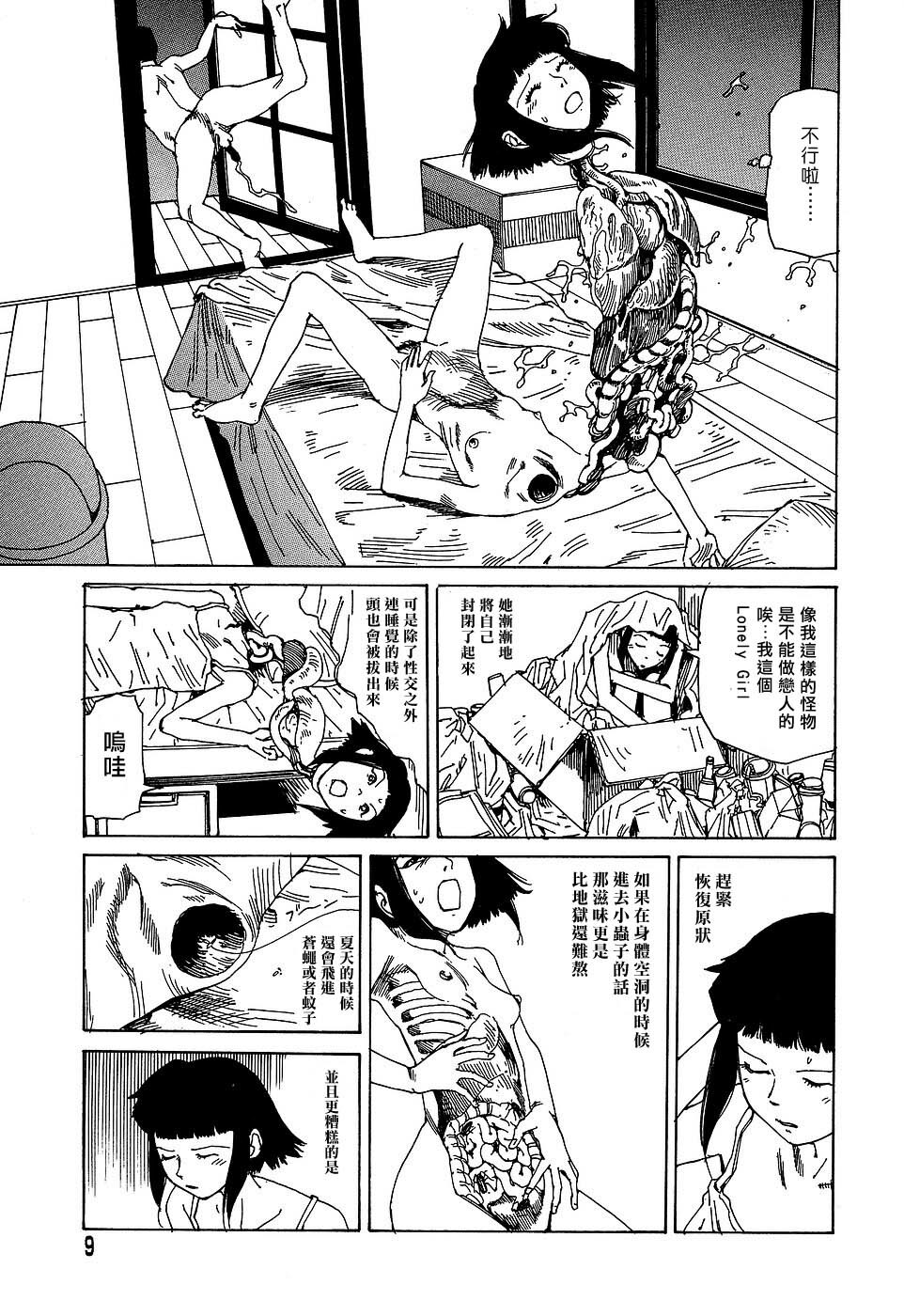 [Kago Shintarou] Yume no Omocha Koujou | 夢幻玩具工廠 [Chinese] page 9 full