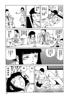 [Kago Shintarou] Yume no Omocha Koujou | 夢幻玩具工廠 [Chinese] - page 11