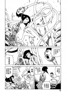 [Kago Shintarou] Yume no Omocha Koujou | 夢幻玩具工廠 [Chinese] - page 12