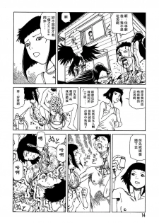 [Kago Shintarou] Yume no Omocha Koujou | 夢幻玩具工廠 [Chinese] - page 14
