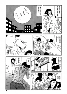 [Kago Shintarou] Yume no Omocha Koujou | 夢幻玩具工廠 [Chinese] - page 15