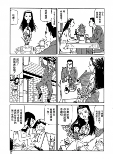 [Kago Shintarou] Yume no Omocha Koujou | 夢幻玩具工廠 [Chinese] - page 17