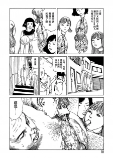 [Kago Shintarou] Yume no Omocha Koujou | 夢幻玩具工廠 [Chinese] - page 18