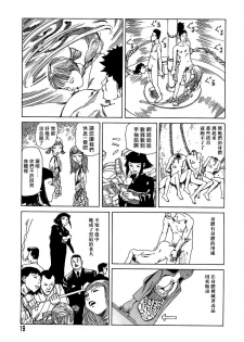 [Kago Shintarou] Yume no Omocha Koujou | 夢幻玩具工廠 [Chinese] - page 19