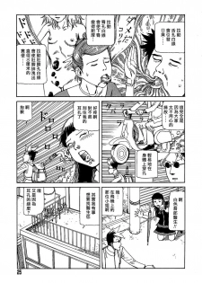 [Kago Shintarou] Yume no Omocha Koujou | 夢幻玩具工廠 [Chinese] - page 25