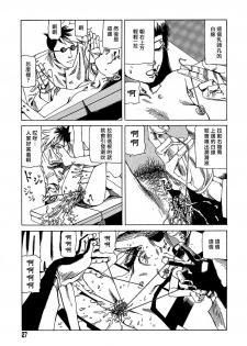 [Kago Shintarou] Yume no Omocha Koujou | 夢幻玩具工廠 [Chinese] - page 27