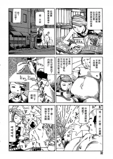 [Kago Shintarou] Yume no Omocha Koujou | 夢幻玩具工廠 [Chinese] - page 32