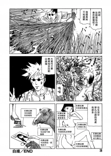 [Kago Shintarou] Yume no Omocha Koujou | 夢幻玩具工廠 [Chinese] - page 36