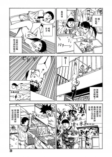 [Kago Shintarou] Yume no Omocha Koujou | 夢幻玩具工廠 [Chinese] - page 39