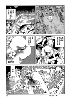 [Kago Shintarou] Yume no Omocha Koujou | 夢幻玩具工廠 [Chinese] - page 41