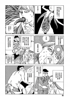 [Kago Shintarou] Yume no Omocha Koujou | 夢幻玩具工廠 [Chinese] - page 44