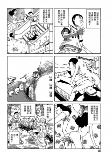 [Kago Shintarou] Yume no Omocha Koujou | 夢幻玩具工廠 [Chinese] - page 46