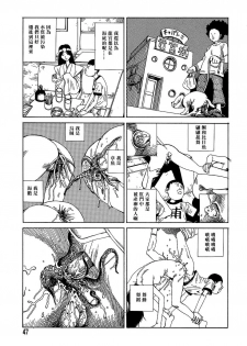 [Kago Shintarou] Yume no Omocha Koujou | 夢幻玩具工廠 [Chinese] - page 47