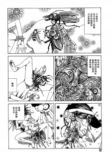 [Kago Shintarou] Yume no Omocha Koujou | 夢幻玩具工廠 [Chinese] - page 50