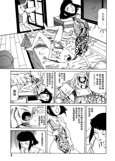 [Kago Shintarou] Yume no Omocha Koujou | 夢幻玩具工廠 [Chinese] - page 9