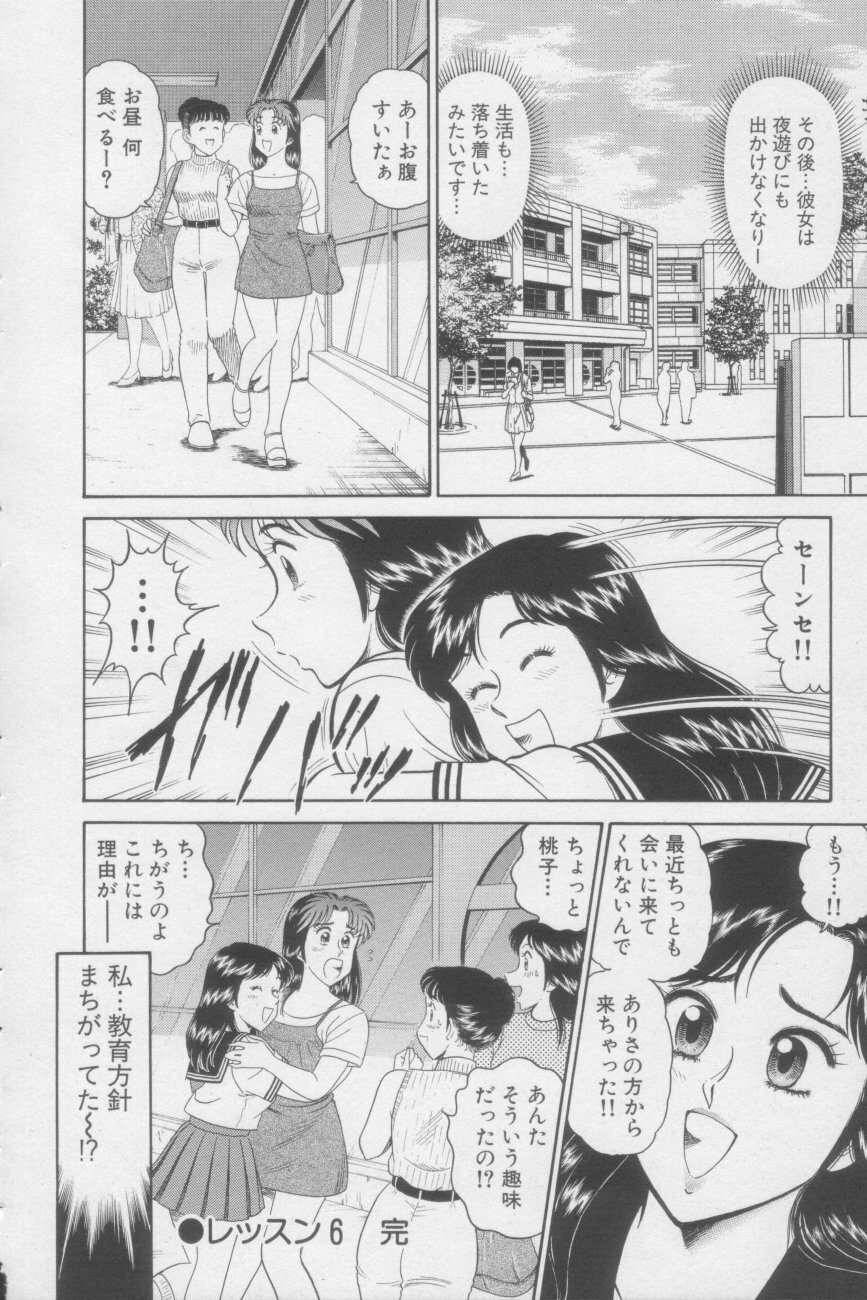 [Tooyama Hikaru] Ikasete Teacher page 126 full
